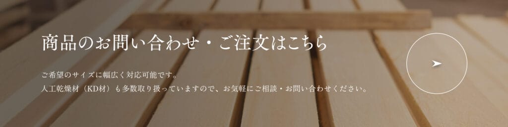 商品のお問い合わせ・ご注文はこちら