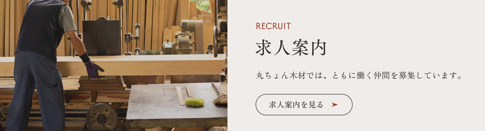 求人案内